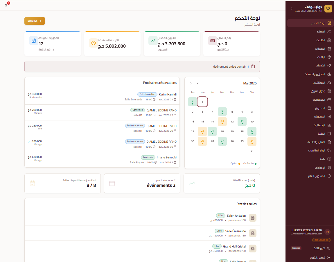 DOLISOFT — Le logiciel de Gestion des salles des fêtes