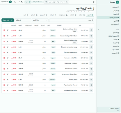 البرنامج الذكي لإدارة ورشات الخياطة الجزائرية