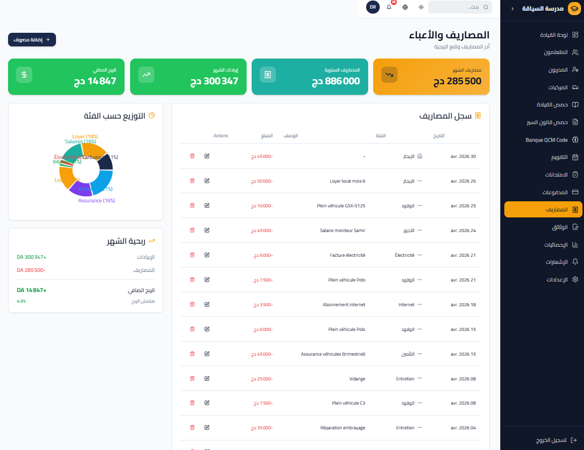 Logiciel Dolisoft Auto École — دوليسوفت لإدارة مدارس تعليم السياقة