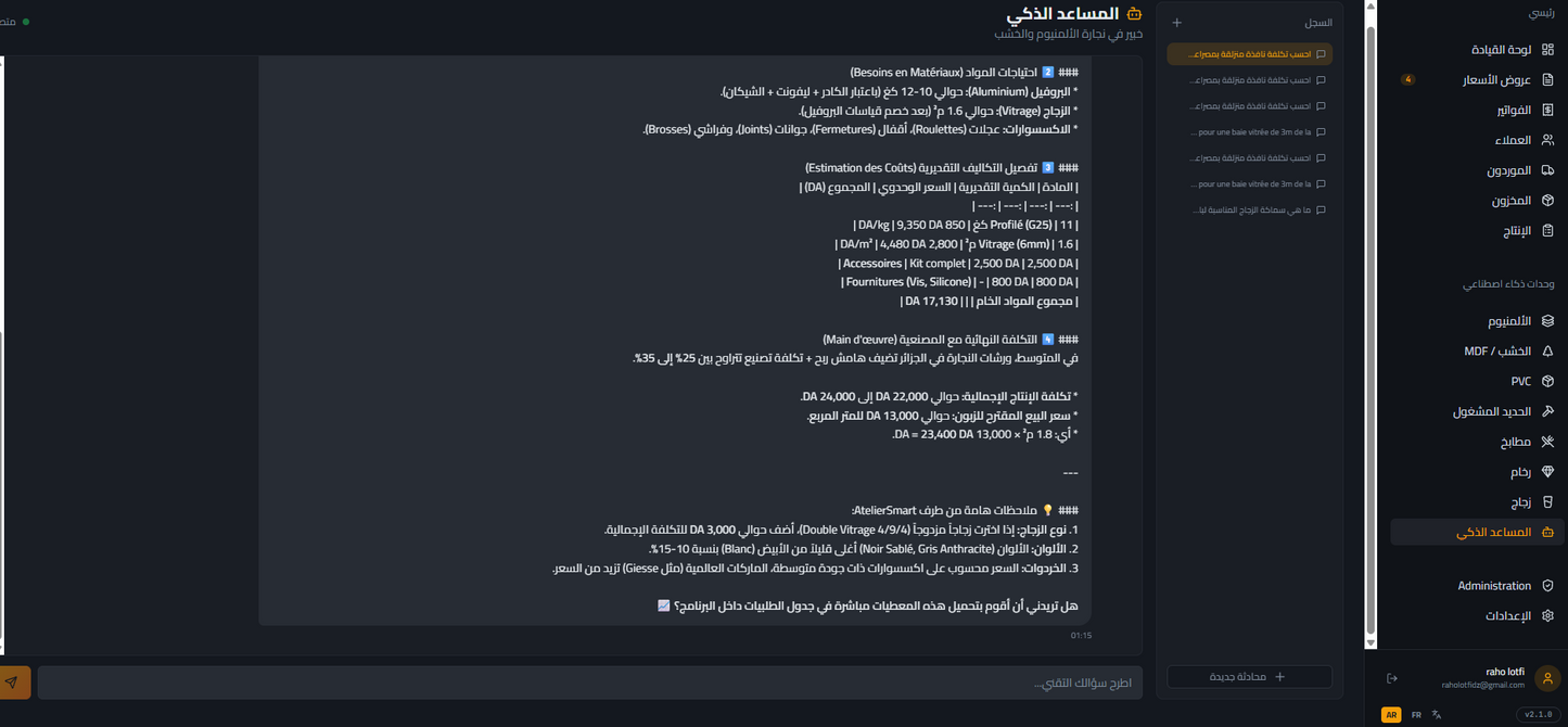 Dolisoft gestion Atelier sur PC & Mobile