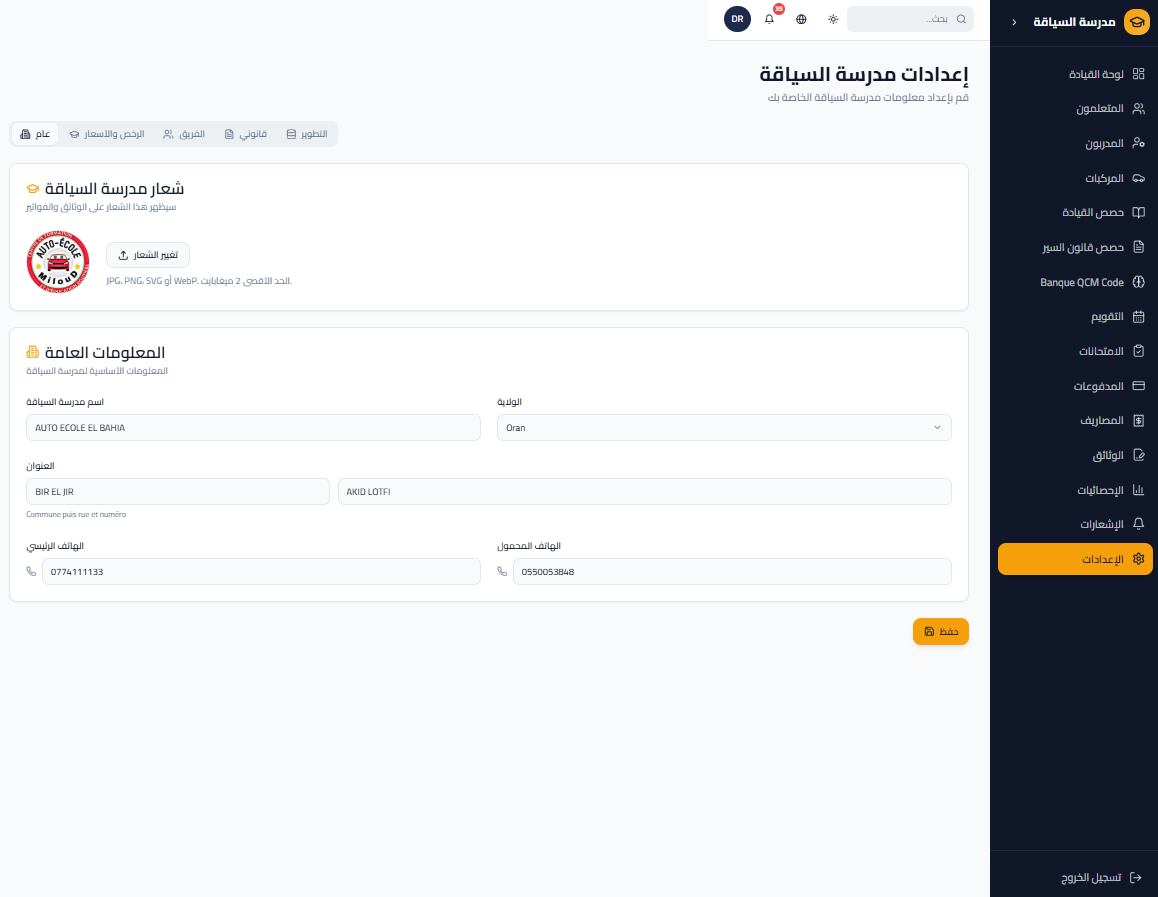 Logiciel Dolisoft Auto École — دوليسوفت لإدارة مدارس تعليم السياقة