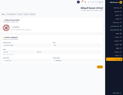 Logiciel Dolisoft Auto École — دوليسوفت لإدارة مدارس تعليم السياقة