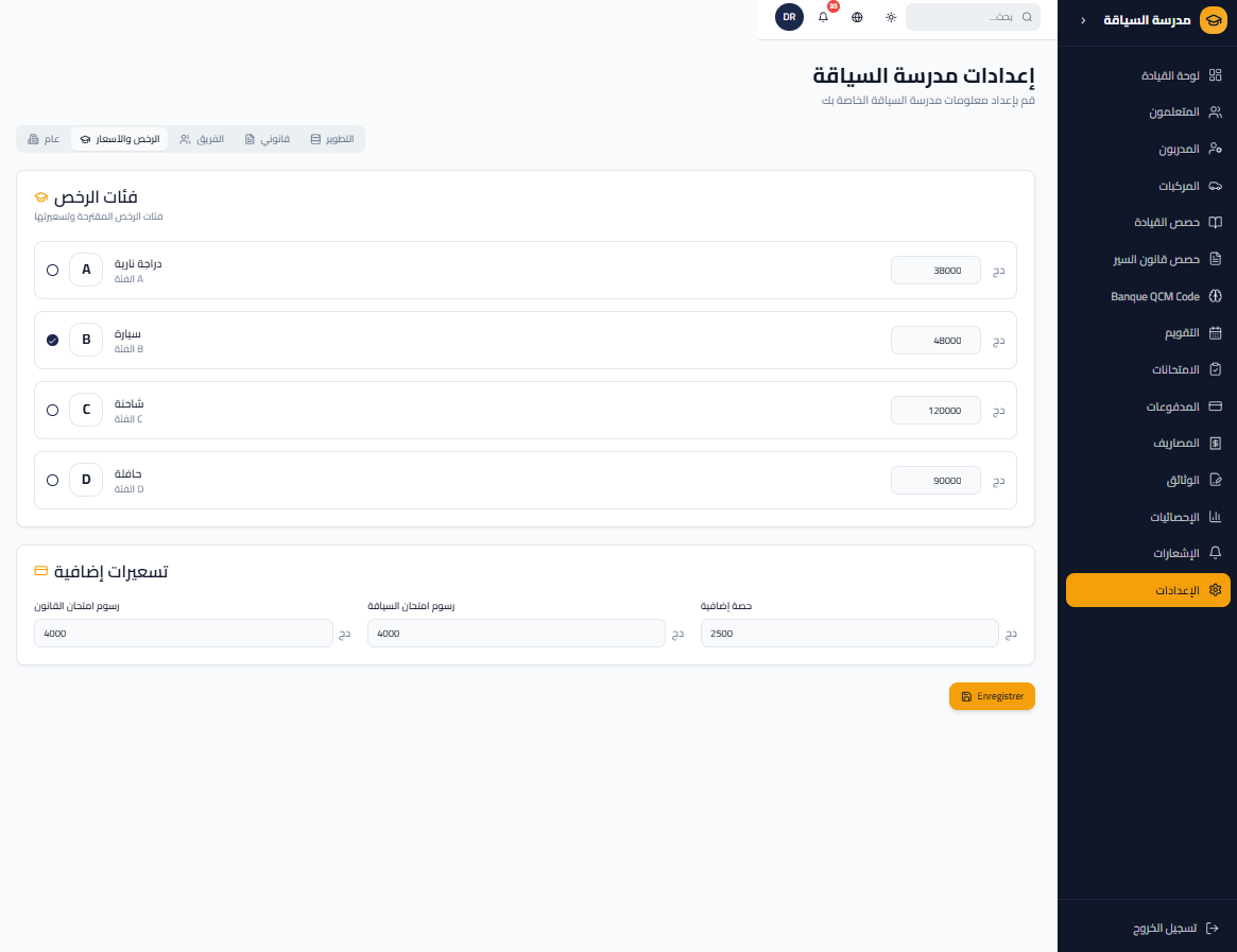 Logiciel Dolisoft Auto École — دوليسوفت لإدارة مدارس تعليم السياقة