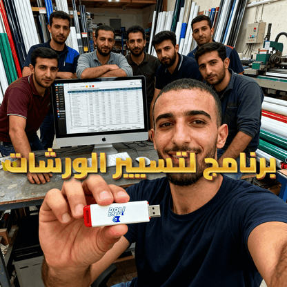 2026 برنامج لتسيير الورشات في الجزائر