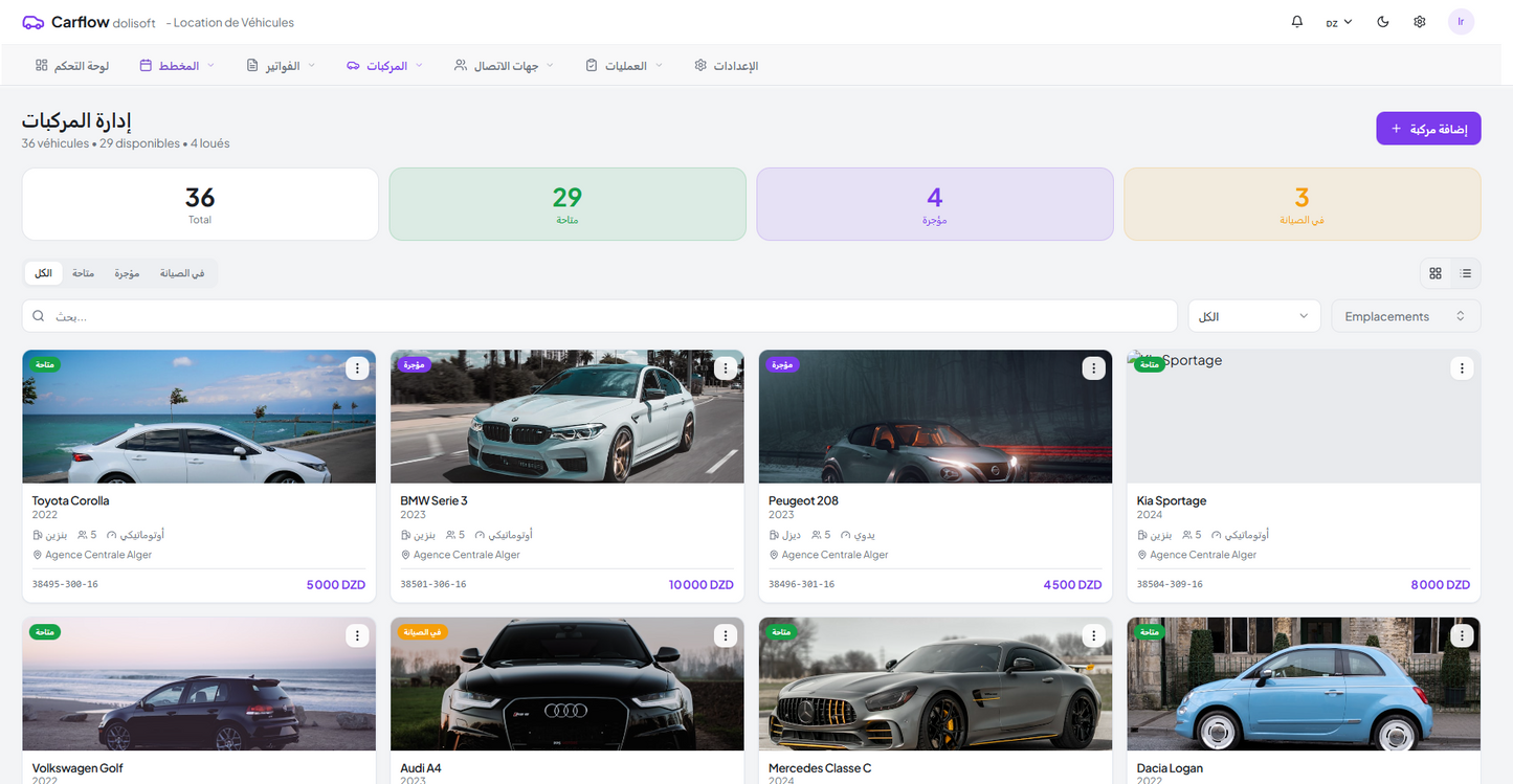 برنامج تسيير كراء السيارات Dinateck Location de Voitures