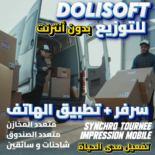 Dolisoft Distribution 2025— La solution n°1 pour la distribution en Algérie 2025