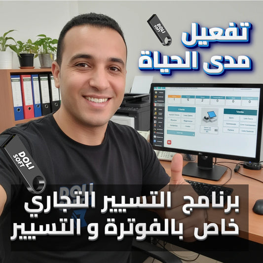 PROMO Dolisoft Logiciel de  Facturation