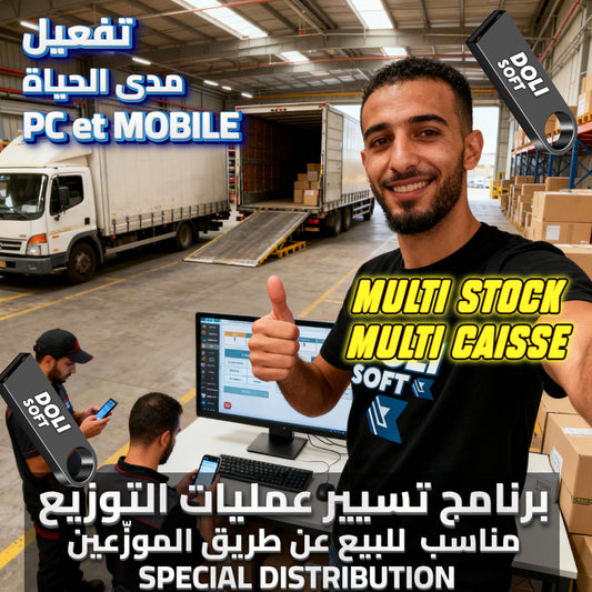 Dolisoft Distribution — رقم 1 لشركات التوزريع PROMO