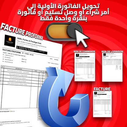 برنامج دوليسوفت للفوترة 2025