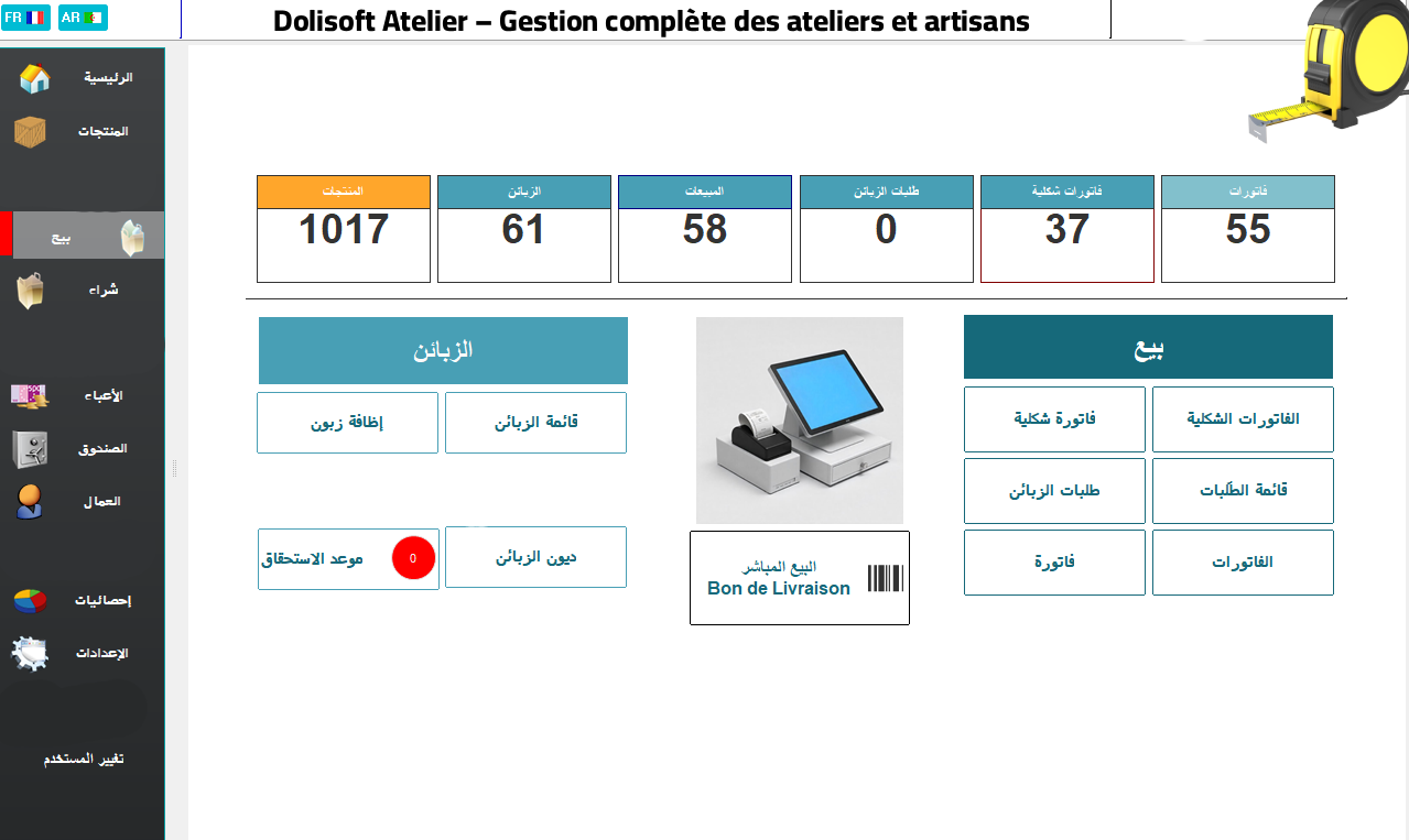 2026 برنامج لتسيير الورشات في الجزائر