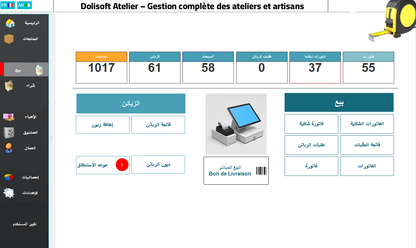 2026 برنامج لتسيير الورشات في الجزائر