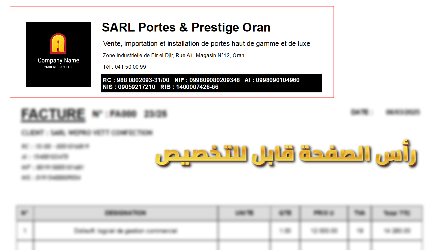 برنامج دوليسوفت للفوترة 2025
