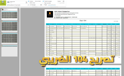 برنامج دوليسوفت للفوترة 2025
