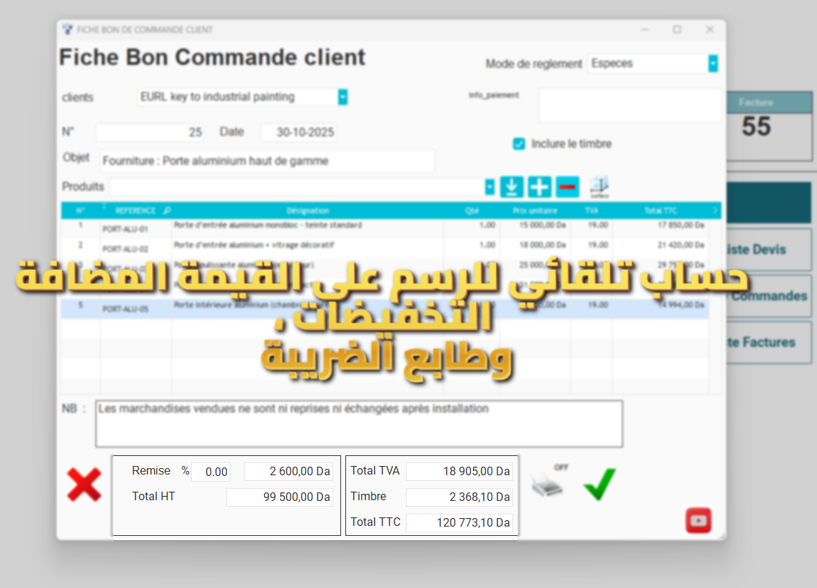 برنامج دوليسوفت للفوترة 2025