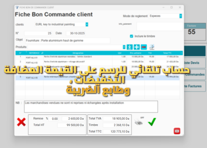 برنامج دوليسوفت للفوترة 2025
