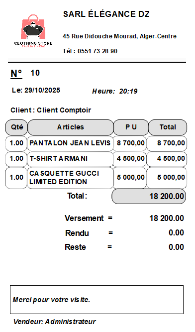 2026 برنامج لتسيير محلات الفاشن